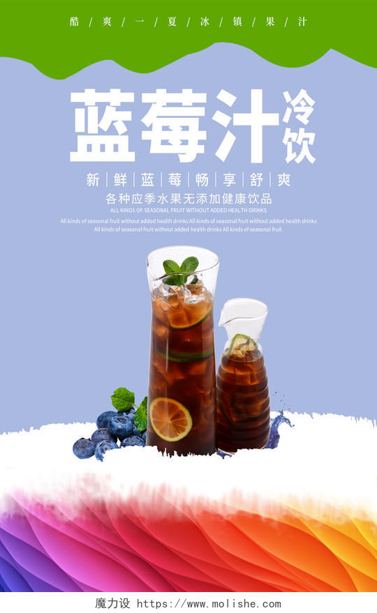紫色简约清新蓝莓汁冷饮蓝莓果汁饮料宣传海报